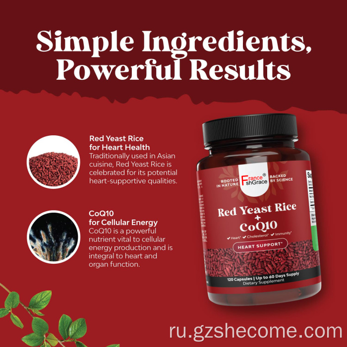 Красные дрожжевые рис с добавкой COQ10 для взрослых